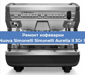 Ремонт помпы (насоса) на кофемашине Nuova Simonelli Simonelli Aurelia II 3Gr S в Москве